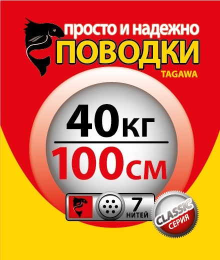 Поводки "просто и надежно" 7 нитей ( 2шт в пачке)