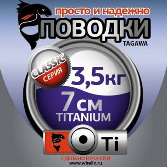 Поводки "просто и надежно" Титан (2шт в пачке)