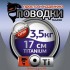Поводки "просто и надежно" Титан (2шт в пачке)