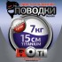 Поводки "просто и надежно" Титан (2шт в пачке)