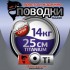 Поводки "просто и надежно" Титан (2шт в пачке)