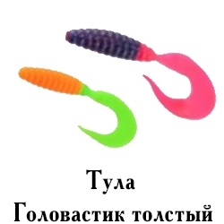 Тула Головастик толстый